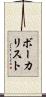 ボーカリスト Scroll