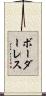 ボーダーレス Scroll