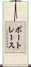 ボート・レース Scroll