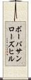 ボーバサンローズヒル Scroll