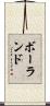 ボーランド Scroll