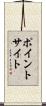 ポイントサイト Scroll