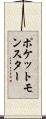 ポケットモンスター Scroll