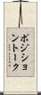 ポジション・トーク Scroll