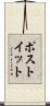 ポストイット Scroll