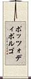 ポッツォディボルゴ Scroll