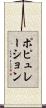 ポピュレーション Scroll