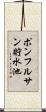 ポンフルサン貯水池 Scroll