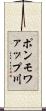 ポンモワァップ川 Scroll