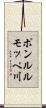 ポンルルモッペ川 Scroll