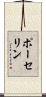 ポーセリン Scroll