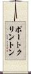 ポートクリントン Scroll