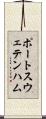 ポートスウェテンハム Scroll