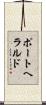 ポートヘラルド Scroll