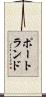 ポートランド Scroll
