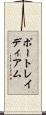 ポートレイディアム Scroll