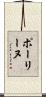 ポーリーヌ Scroll