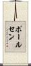Paulsen Scroll
