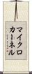 マイクロカーネル Scroll