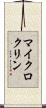 マイクロクリン Scroll