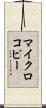 マイクロコピー Scroll