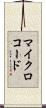 マイクロコード Scroll