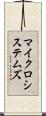 マイクロシステムズ Scroll