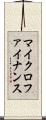 マイクロファイナンス Scroll