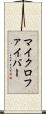 マイクロファイバー Scroll