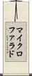 マイクロファラド Scroll
