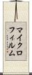 マイクロフィルム Scroll