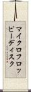 マイクロフロッピー・ディスク Scroll