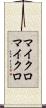 マイクロマイクロ Scroll
