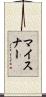 Meissner Scroll