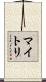 Maitri Scroll