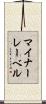 マイナー・レーベル Scroll