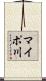 マイポ川 Scroll