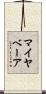 マイヤベーア Scroll