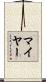 Myer Scroll