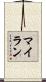 Mylan Scroll