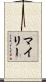マイリー Scroll