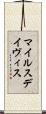 マイルス・デイヴィス Scroll