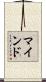 マインド Scroll