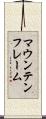 マウンテンフレーム Scroll