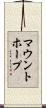 マウントホープ Scroll