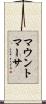 マウントマーサ Scroll