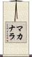 MacAnara Scroll