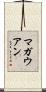 マガウアン Scroll
