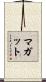 Magatte Scroll