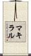 Makylal Scroll